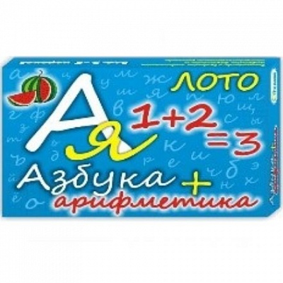 Лото развивающее «Азбука+арифметика»