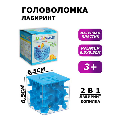 Головоломка «Лабиринт» с копилкой, цв: микс